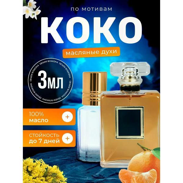 Духи БестПарфюм Coco Eau de Parfum Коко Шанель