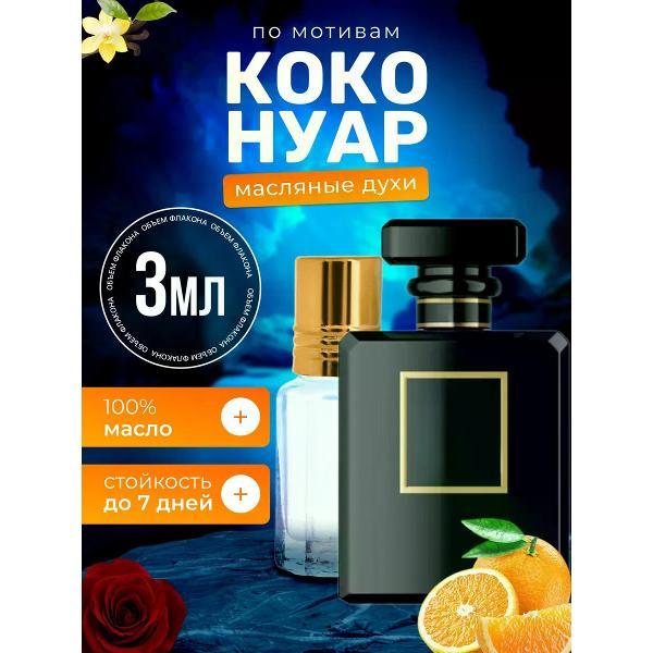 Духи БестПарфюм Coco Noir Шанель Коко Нуар