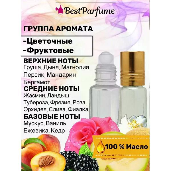 Духи БестПарфюм Jadore Диор Жадор