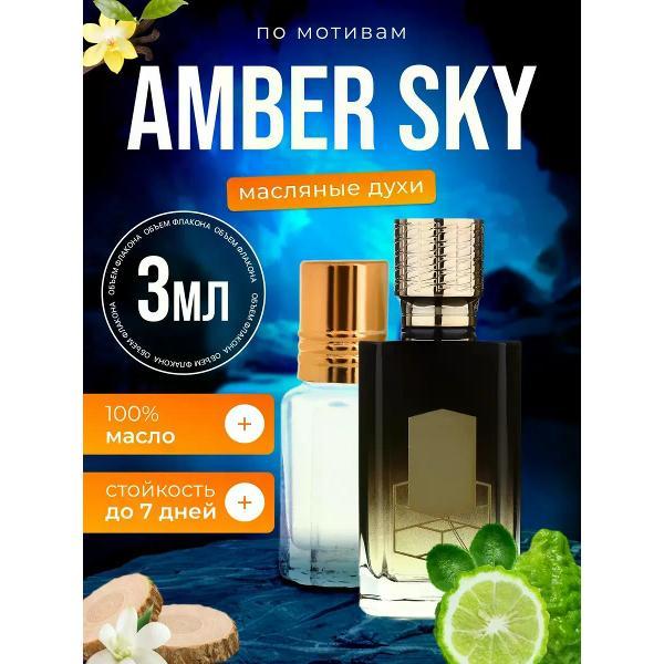 Духи БестПарфюм Amber Sky Экс Нихило Амбер Скай