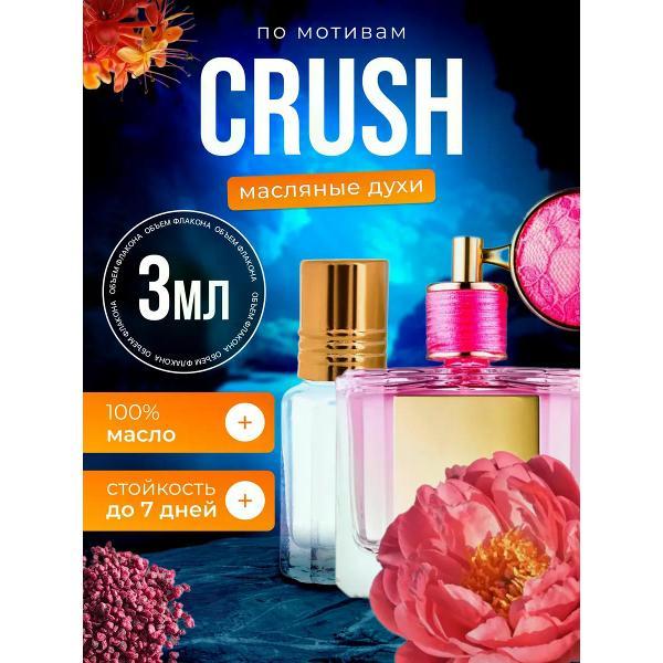 Духи БестПарфюм Crush Виктория Сикрет Краш