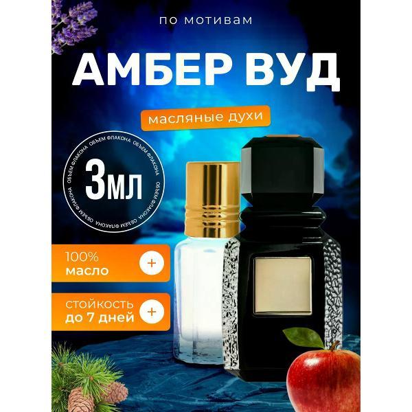 Духи БестПарфюм Amber Wood Аджмал Амбер Вуд