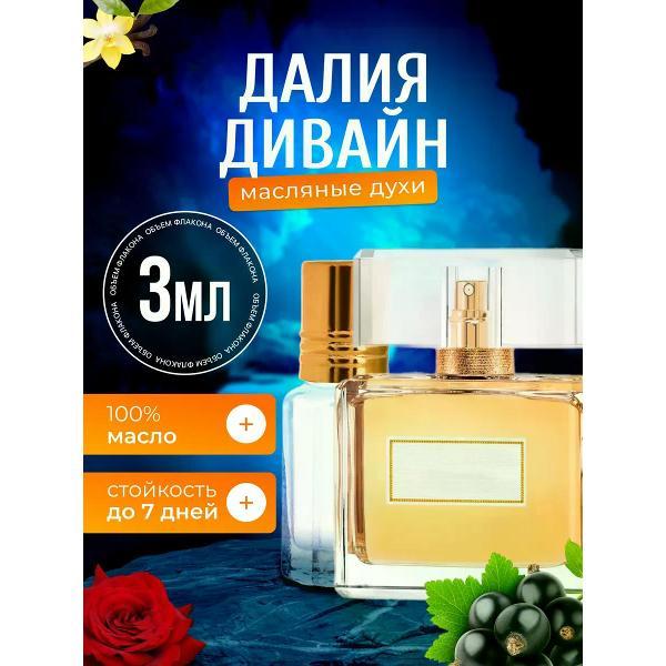 Духи БестПарфюм Dahlia Divin Живанши Далия Дивайн