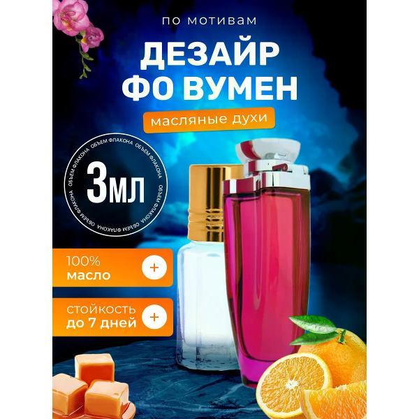 Духи БестПарфюм Desire for Woman Альфред Данхилл Дезайр