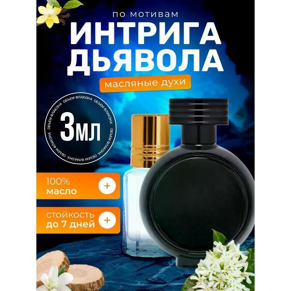 Духи БестПарфюм Devil s Intrigue Девил Интрига Дьявола