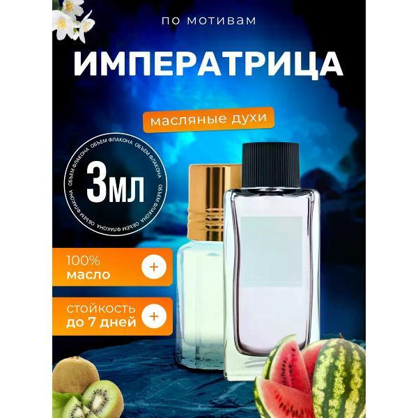 Духи БестПарфюм L Imperatrice Дольче Габбана Императрица
