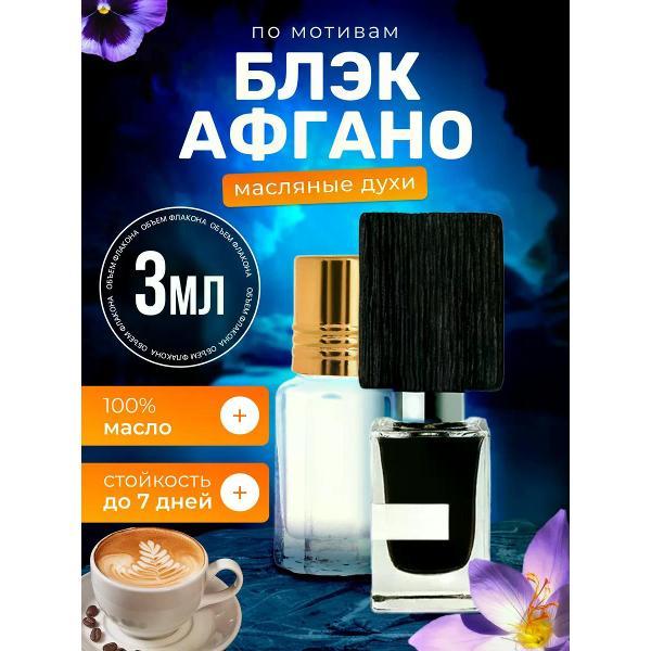 Духи БестПарфюм Nasomatto Black Afgano