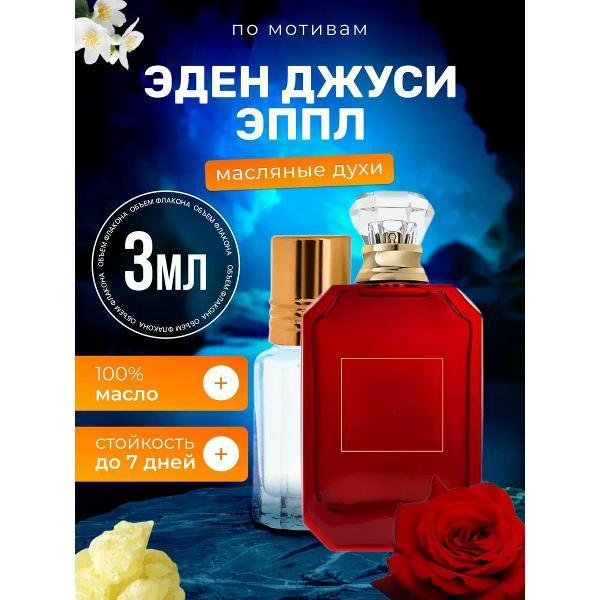 Духи БестПарфюм 01 Eau De Parfum Kayali Fragrances Eden Juicy Apple