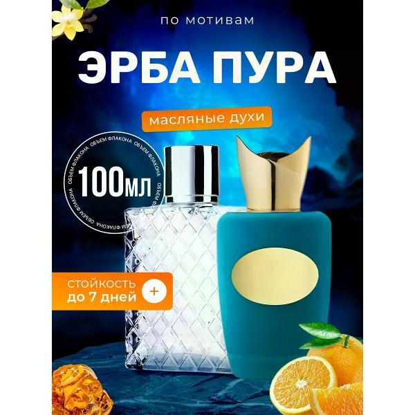 Духи БестПарфюм Erba Pura Sospiro