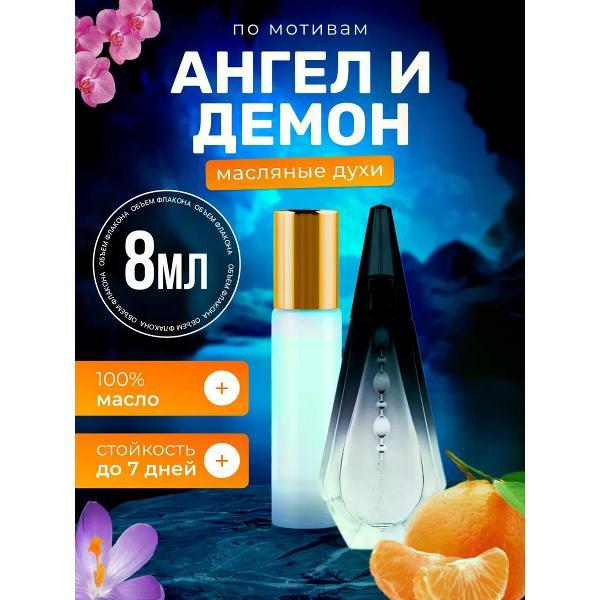Духи БестПарфюм Ange Ou Demon Живанши Ангел Демон