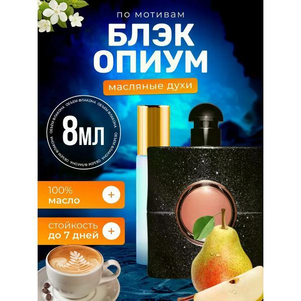 Духи БестПарфюм Black Opium Блэк Опиум черные фото