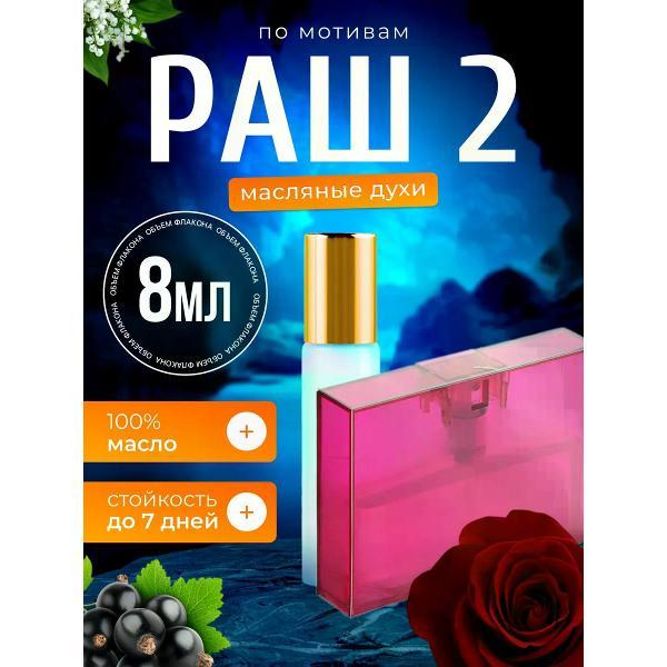 Духи БестПарфюм Rush 2 Гуччи Раш 2 Гучи фото