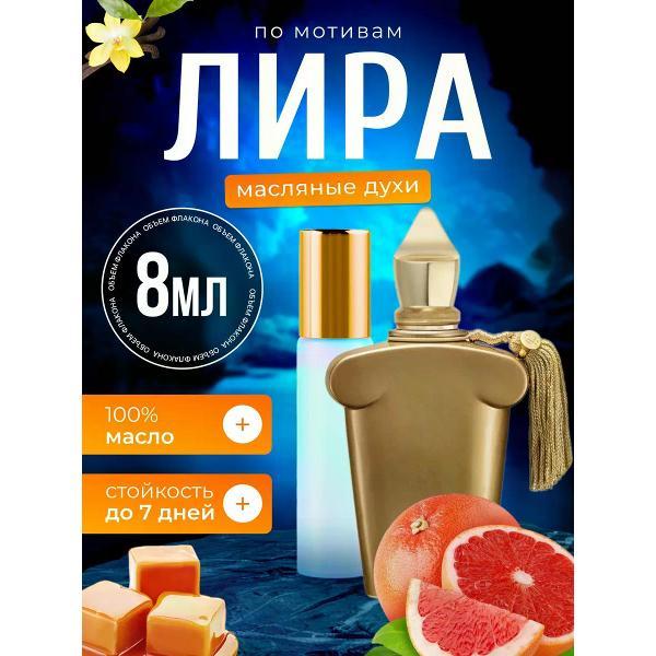 Духи БестПарфюм Casamorati Lira Ксерджофф Лира 1888