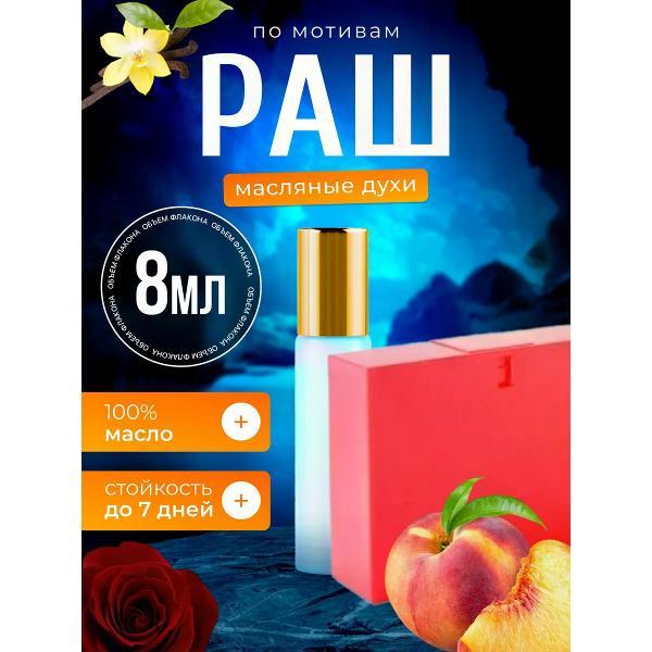 Духи БестПарфюм Rush Гуччи Раш