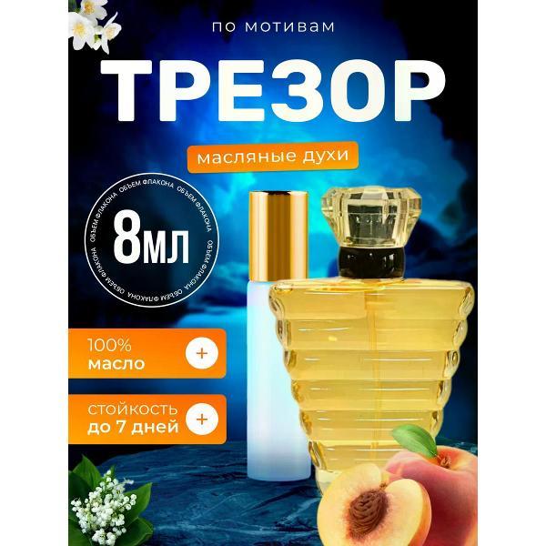 Духи БестПарфюм Tresor Ланком Трезор Тресор