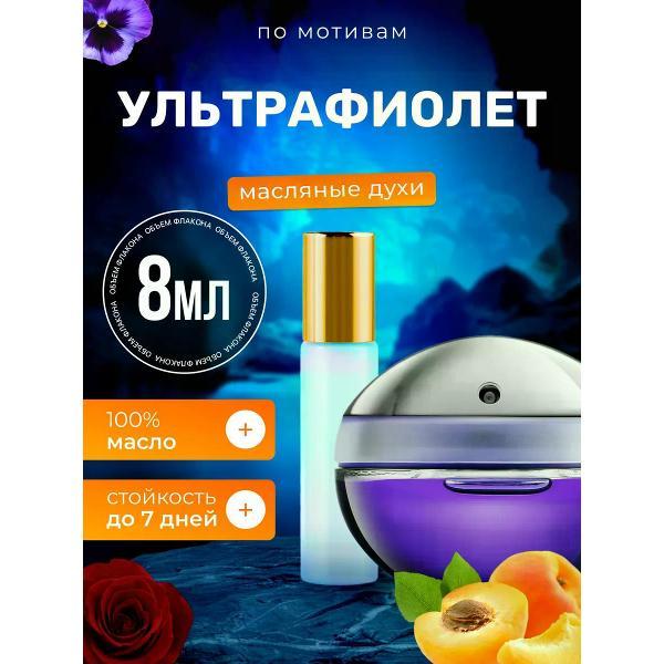 Духи БестПарфюм Ultraviolet Пако Рабан Ультрафиолет