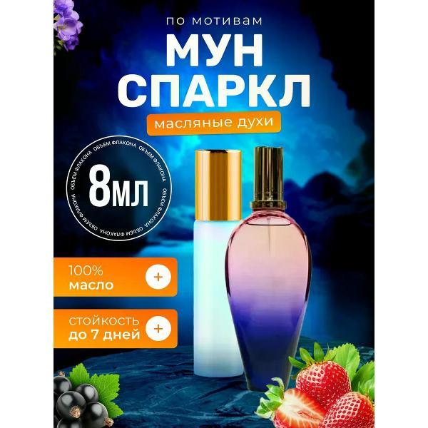 Духи БестПарфюм Sparkle Эскада Мун Спаркл