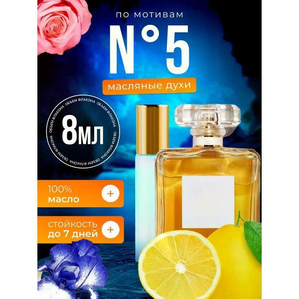 Духи БестПарфюм Chan 5 Шанель 5