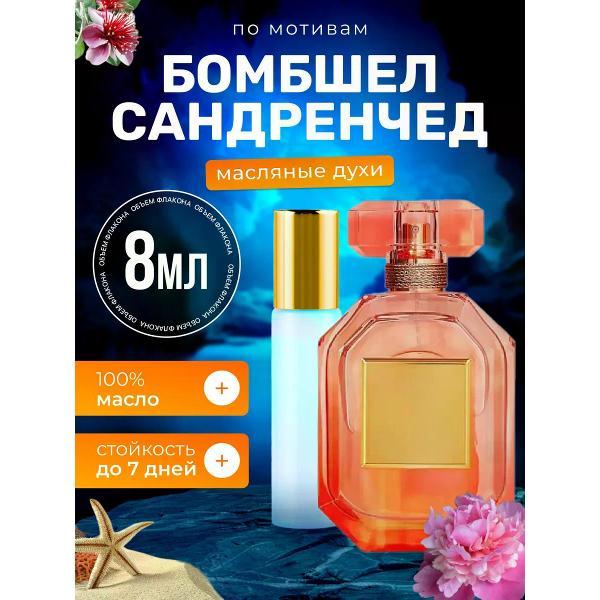 Духи БестПарфюм Sundrenched Сикрет Бомбшел Сандренчед фото