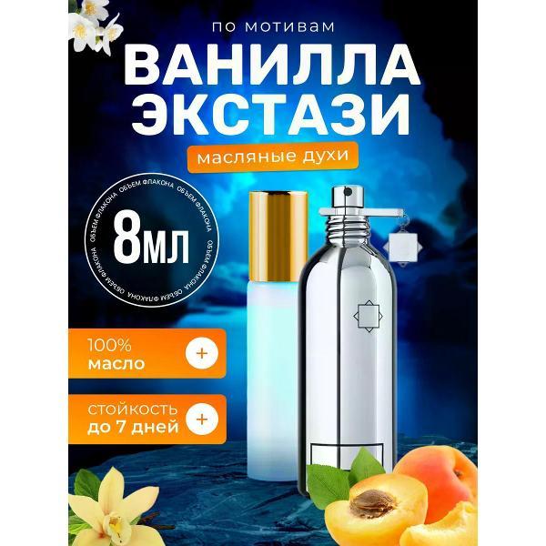Духи БестПарфюм Vanilla Extasy Монталь Ванилла Экстази