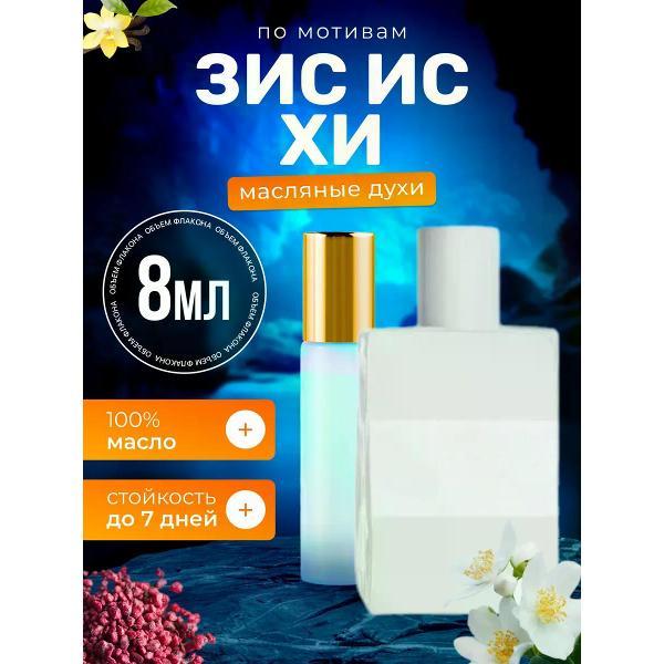 Духи БестПарфюм This is Her Задиг Вольтер Зис Из Хе