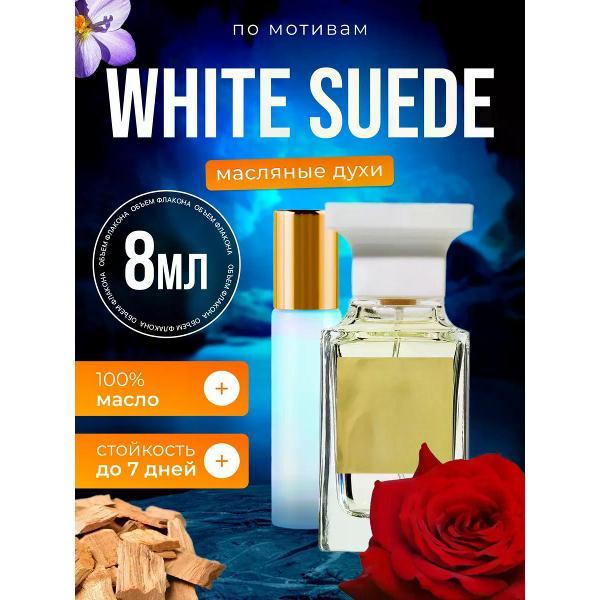 Духи БестПарфюм White Suede Том Форд Вайт Суид