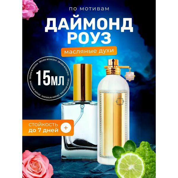 Духи БестПарфюм Diamond Rose Монталь Даймонд Роуз