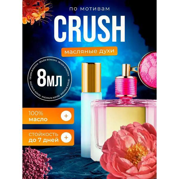 Духи БестПарфюм Crush Виктория Сикрет Краш