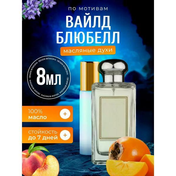 Духи БестПарфюм Wild Bluebell Блюбел Колокольчик