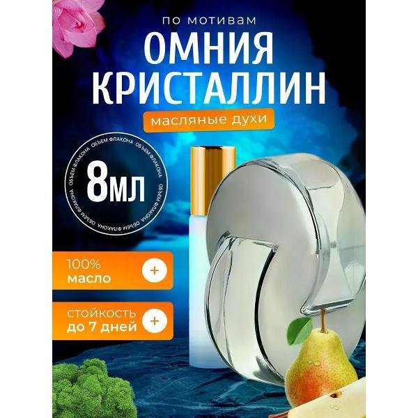 Духи БестПарфюм Crystalline Булгари Омния Кристаллин
