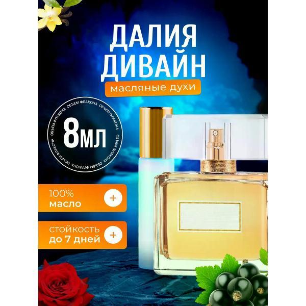 Духи БестПарфюм Dahlia Divin Живанши Далия Дивайн