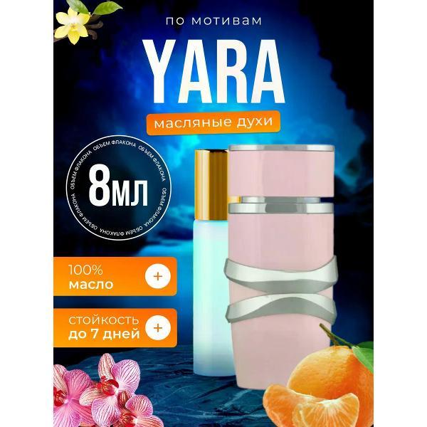 Духи БестПарфюм Yara Латафа Яра