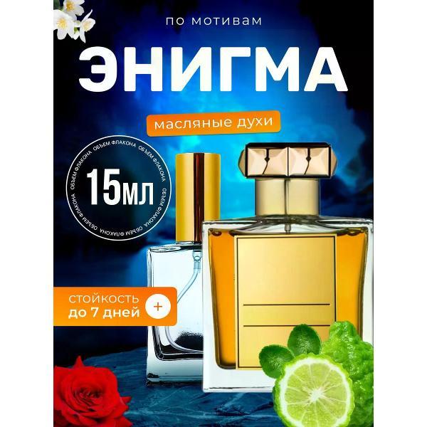 Духи БестПарфюм Enigma Роже Дав Энигма
