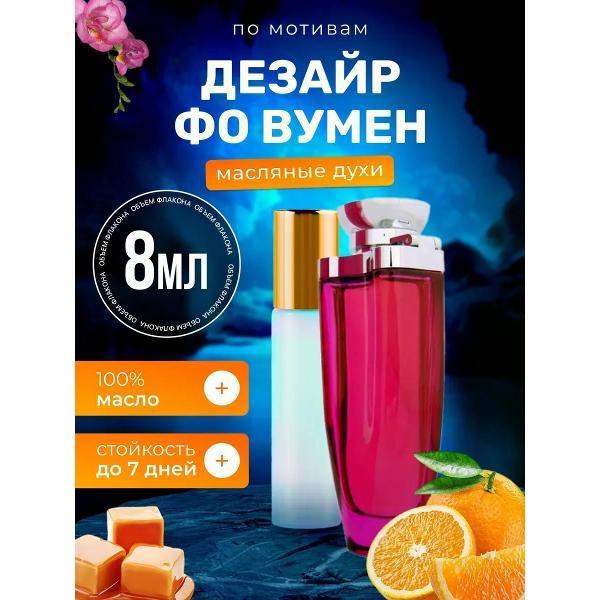 Духи БестПарфюм Desire for Woman Альфред Данхилл Дезайр