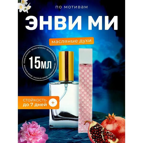 Духи БестПарфюм Envy Me Гуччи Энви Ми