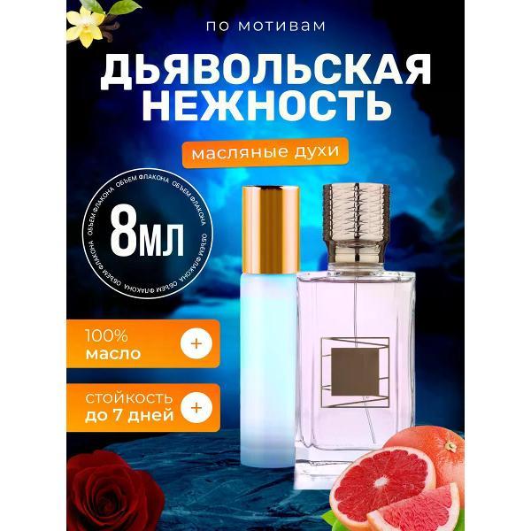 Духи БестПарфюм Devil Tender Экс Нихило Дьявольская нежность