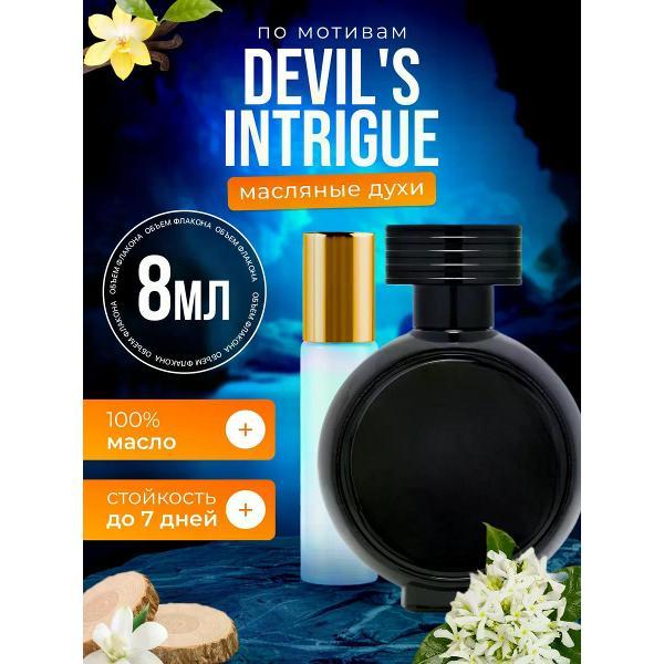 Духи БестПарфюм Devils Intrigue Интрига Дьявола