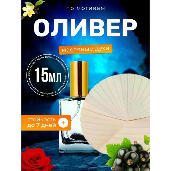 Духи БестПарфюм F Olivier Франк Оливер