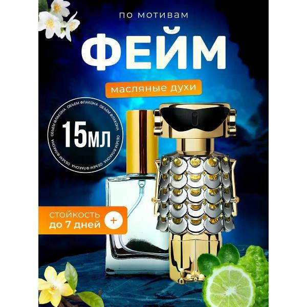 Духи БестПарфюм Fame Пако Рабанне Фэйм