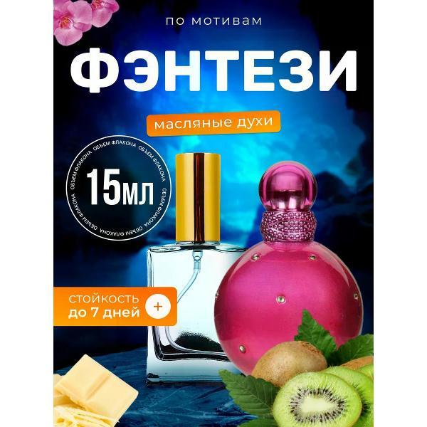 Духи БестПарфюм Fantasy Бритни Спирс Фэнтези