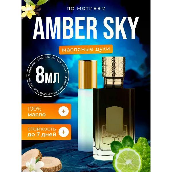 Духи БестПарфюм Amber Sky Экс Нихило Амбер Скай фото
