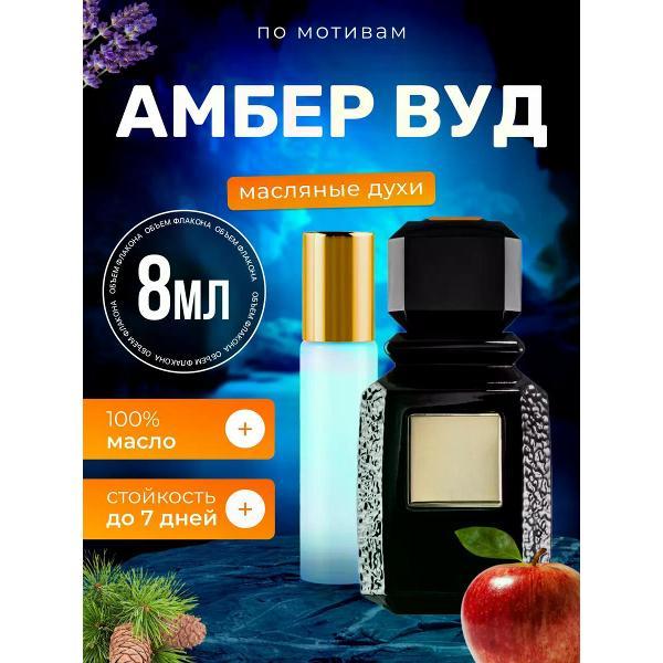 Духи БестПарфюм Amber Wood Аджмал Амбер Вуд