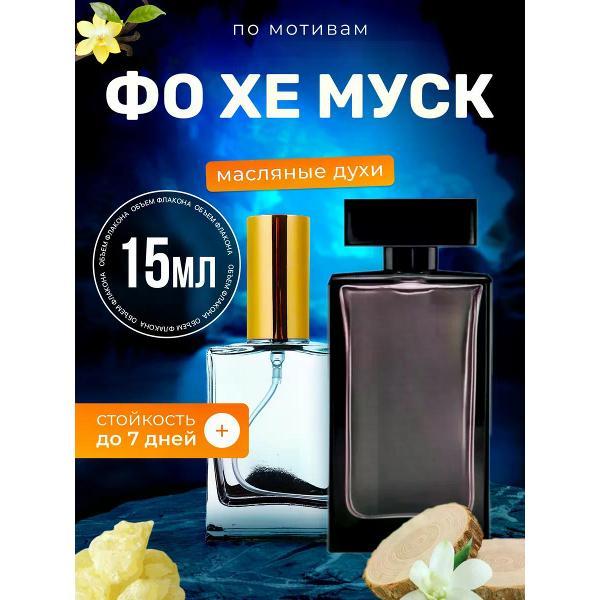 Духи БестПарфюм For Her Musc Нарцисо Родригез Фо Хе Муск