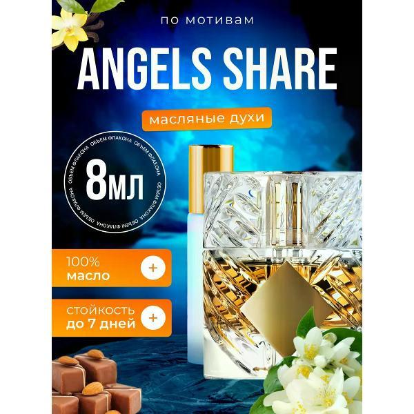 Духи БестПарфюм Angels Share Килиан Ангел Шер