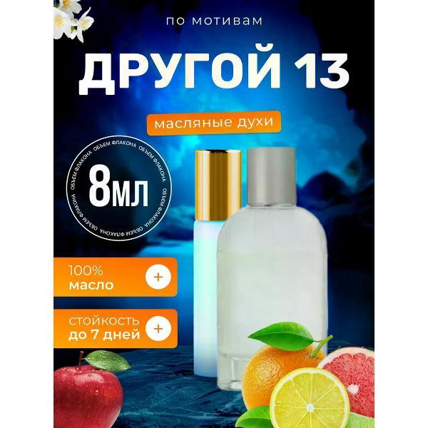 Духи БестПарфюм Another 13 Другой 13