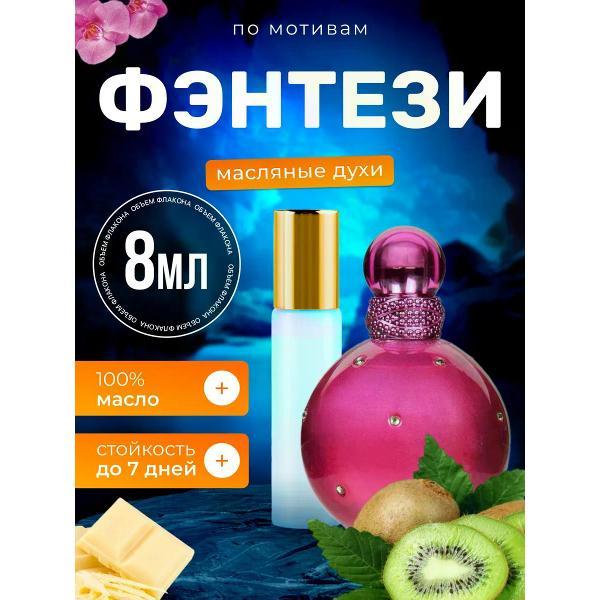 Духи БестПарфюм Fantasy Бритни Спирс Фэнтези