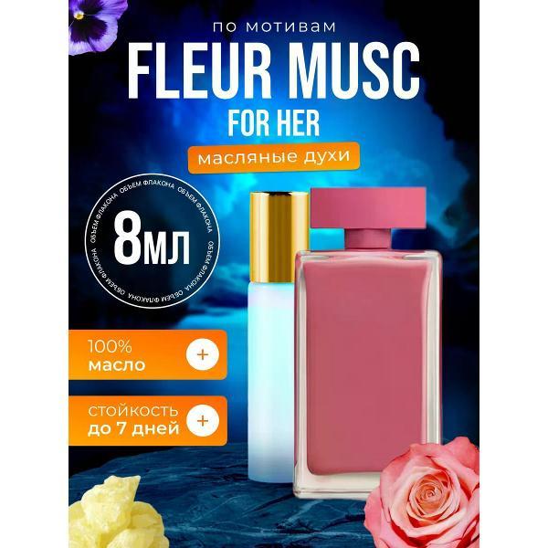 Духи БестПарфюм Fleur Musc Нарцисо Родригес Флер Маск
