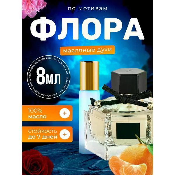 Духи БестПарфюм Flora By Гуччи Флора Бай
