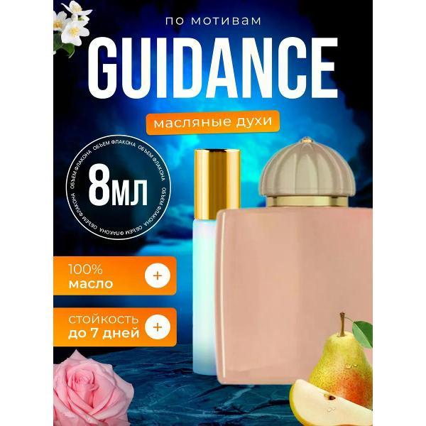 Духи БестПарфюм Guidance Амуаж Гайденс