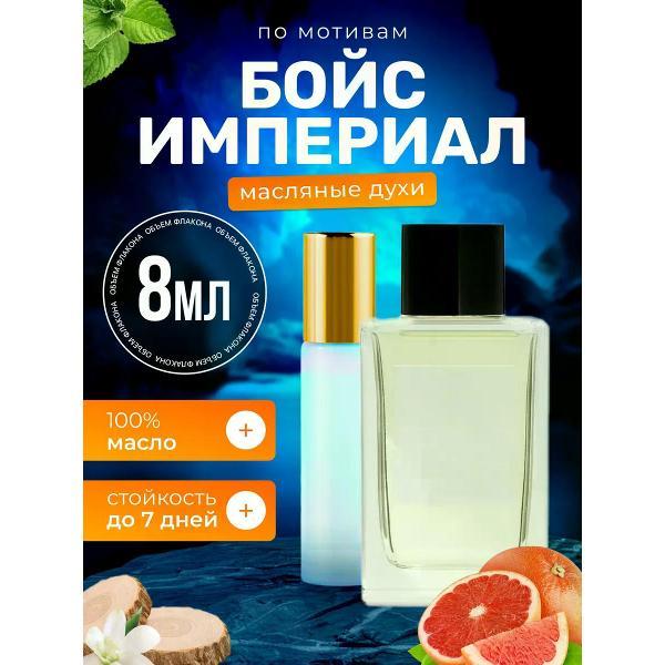 Духи БестПарфюм Imperial Эссенциале Империал